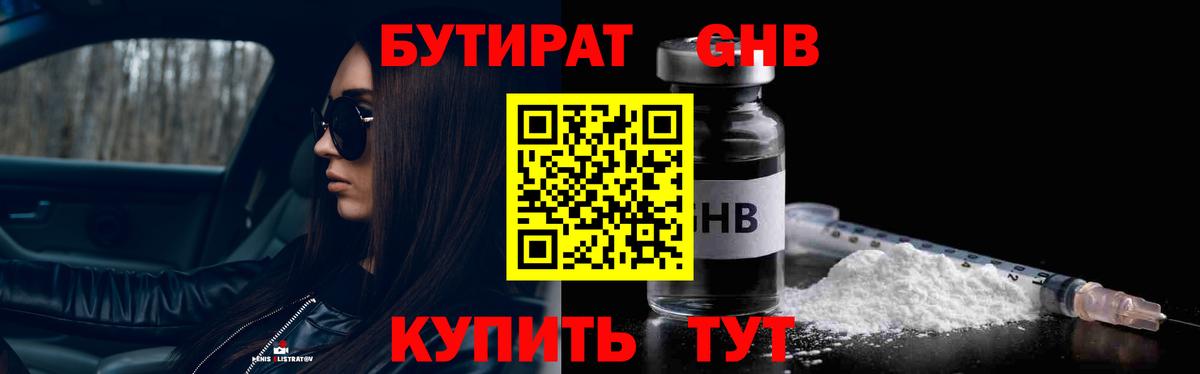 Бутират  Вход с VPN  Строитель  Бутират бутандиол 