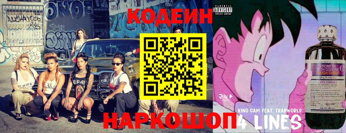 Строитель  Codein напиток Lean (лин)  Кодеиновый сироп Lean Purple Drank  Вход с VPN 