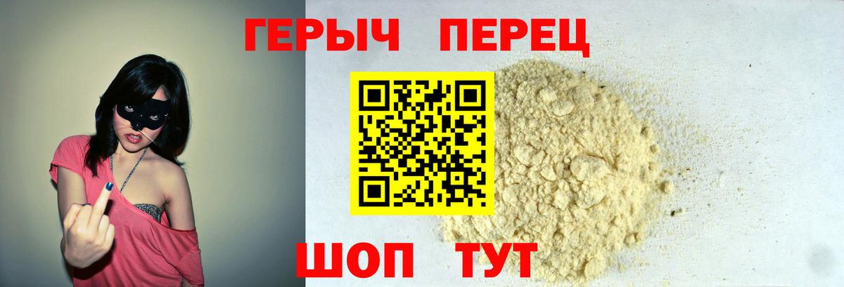 ГЕРОИН белый Строитель