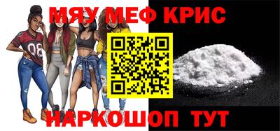 мяу мяу кристалл Пыть-Ях