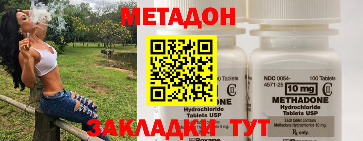 Метадон methadone Строитель
